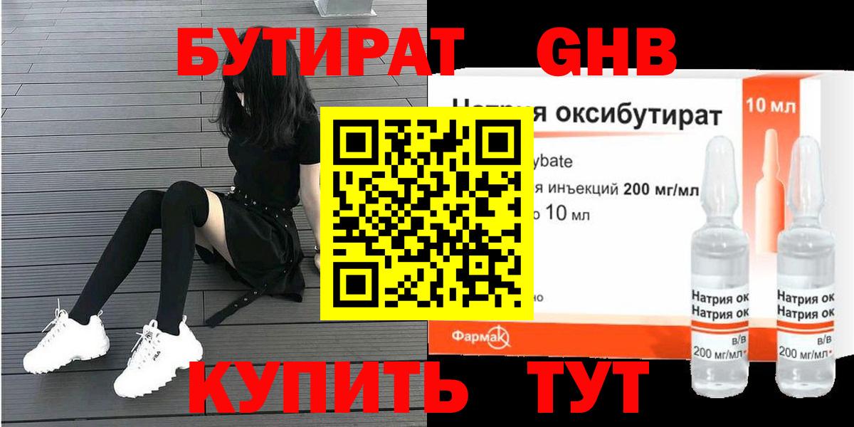 БУТИРАТ жидкий экстази  Вход с VPN  Бутират  Каменск-Шахтинский 