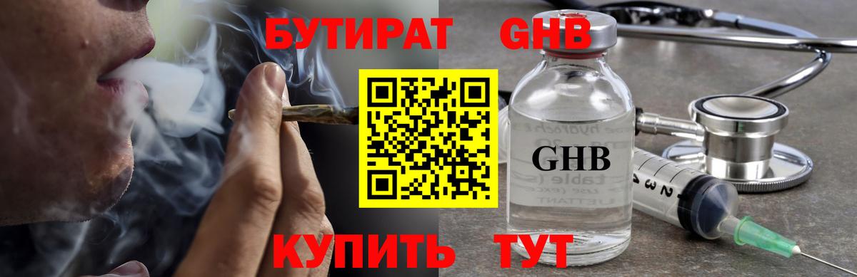 БУТИРАТ BDO Каменск-Шахтинский
