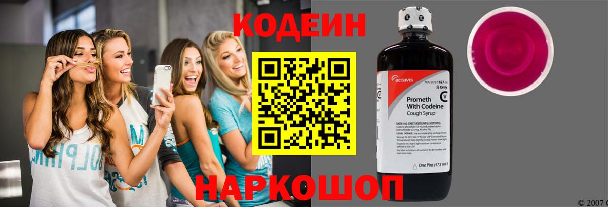 Кодеиновый сироп Lean Purple Drank Каменск-Шахтинский