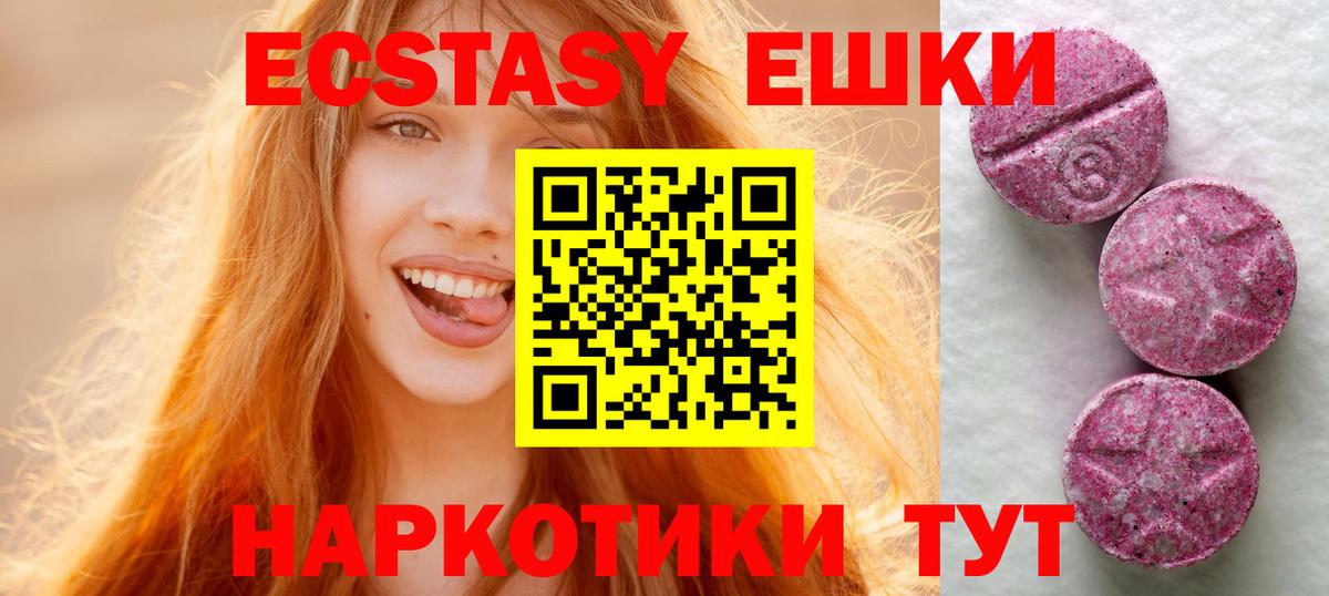Экстази 250 мг  ЭКСТАЗИ VHQ  Каменск-Шахтинский  ЭКСТАЗИ  Вход с VPN 