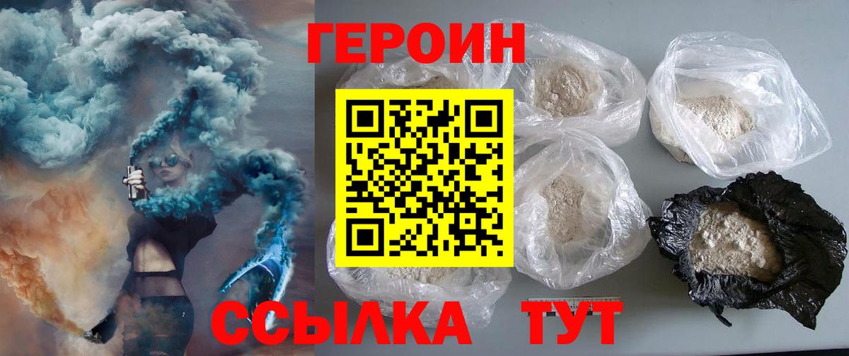 ГЕРОИН белый Каменск-Шахтинский