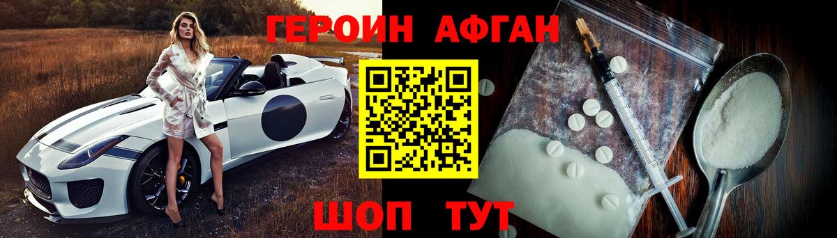Героин афганец  Вход с VPN  Каменск-Шахтинский 