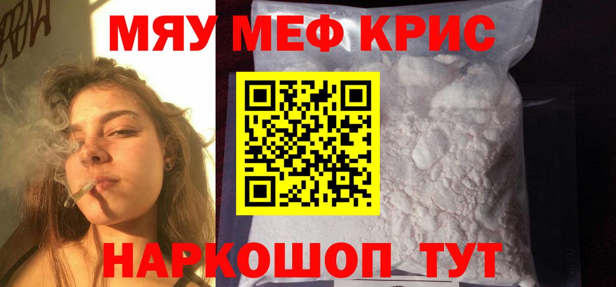 МЯУ-МЯУ  МЯУ-МЯУ кристаллы  Мефедрон 4 MMC  МЯУ-МЯУ  Вход с VPN  Каменск-Шахтинский 