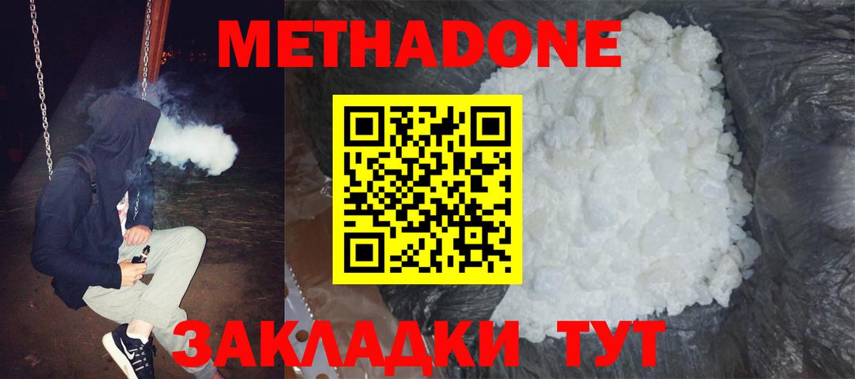 Метадон белоснежный  Вход с VPN  Каменск-Шахтинский  МЕТАДОН VHQ 